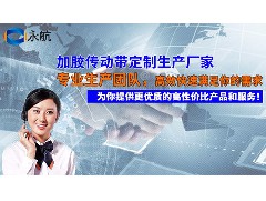 关于广州永航电缆牵引带生产厂家的8大优势！