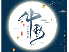 2022年广州永航传动带“中秋教师双节”特辑之公司放假通知！