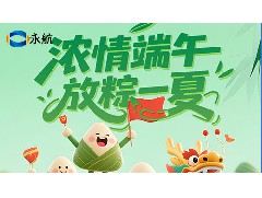 永航传动带2026 年端午节官方放假安排
