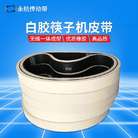 一次性竹筷子机皮带 竹签机工业平皮带木工机械传动带