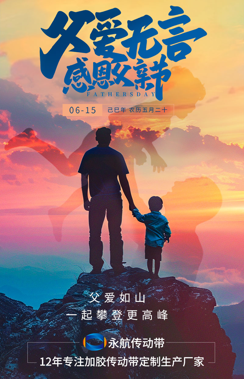 2025父亲节.jpg