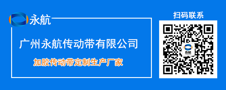 广州永航牵引机皮带