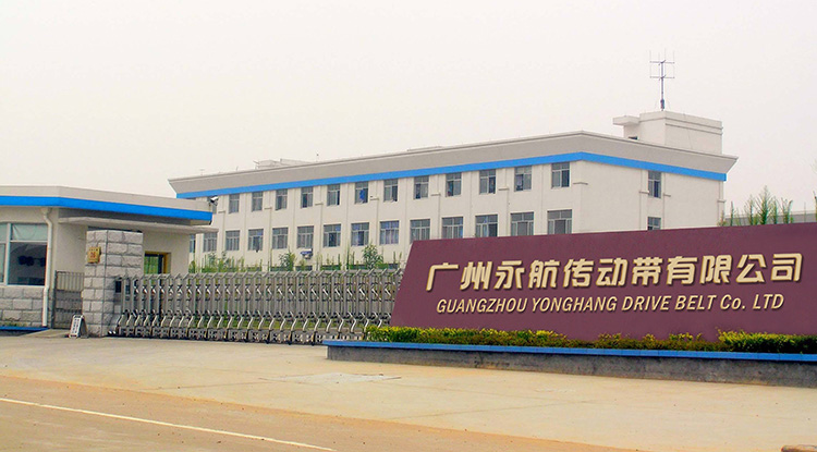 广州永航传动带有限公司！——10年专注加胶传动带定制生产！