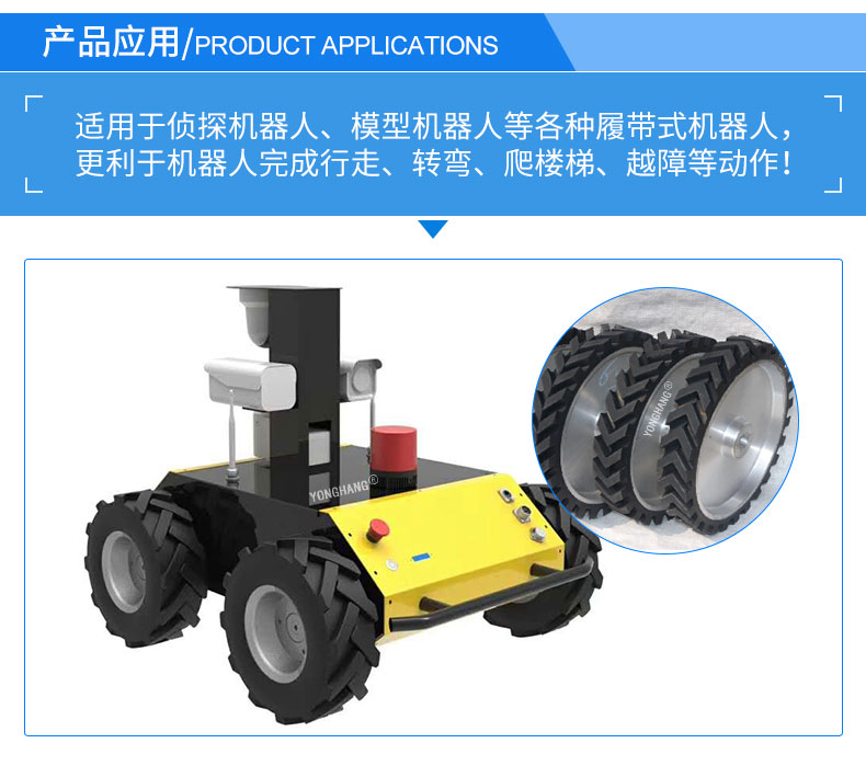 微型履带，橡胶履带，玩具车履带