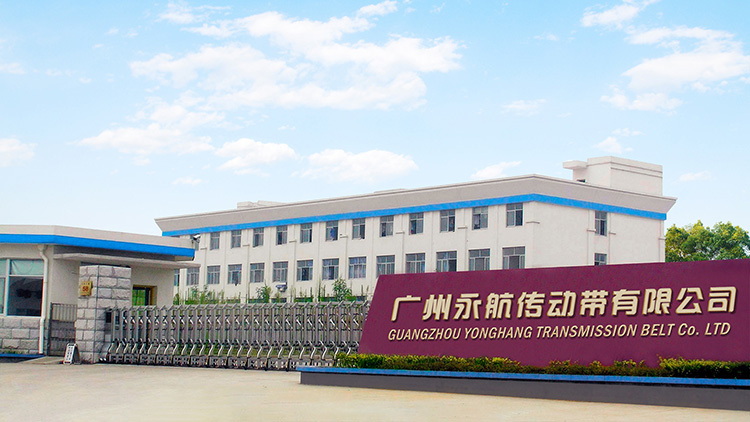 广州永航传动带有限公司—10年专注加胶传动带定制生产厂家！