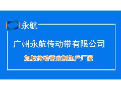 永航糊盒机皮带的分类！