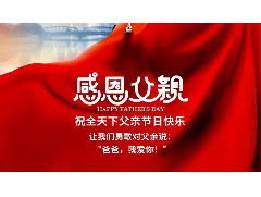 广州永航传动带厂家父亲节特辑：祝全天下父亲节日快乐！