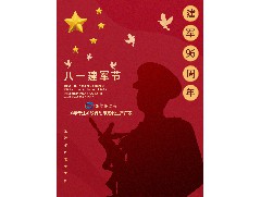 八一建军节：热烈庆祝中国人民解放军建军96周年！——永航传动带