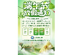 永航传动带-2025年端午节放假通知