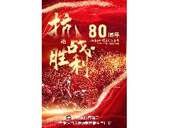 永航资讯-记九三阅兵中的民族精神与时代担当