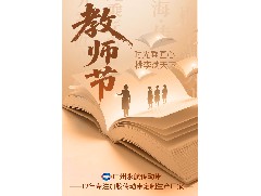 永航资讯-致每一位平凡却伟大的引路人：教师！