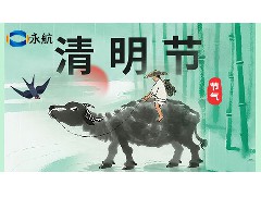 永航传动带-2026 关于清明节放假通知