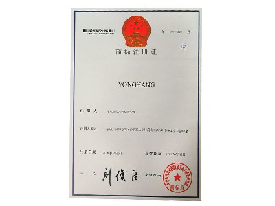 YONGHANG商标注册证书