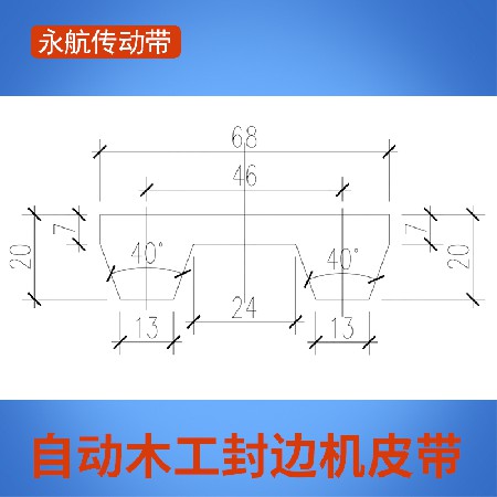 豪迈自动木工封边机皮带 封边机压梁皮带厂家定制