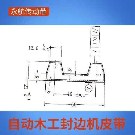 豪迈自动木工封边机皮带 封边机压梁皮带厂家定制