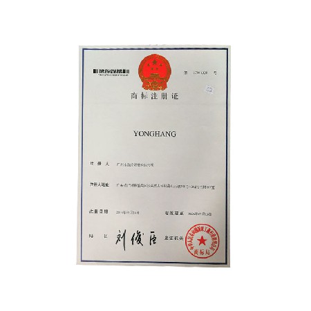 YONGHANG商标注册证书
