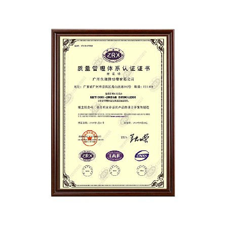 质量管理体系认证证书
