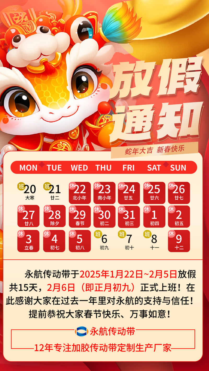 2025春节放假.jpg