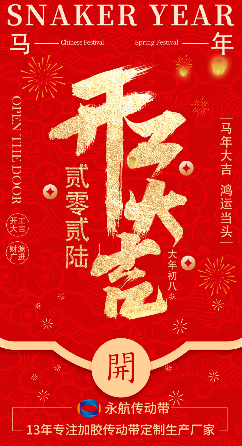 2026开工大吉.jpg