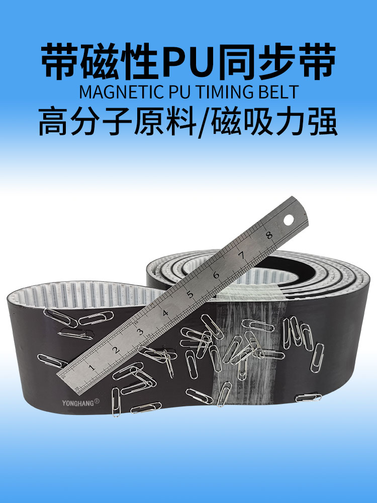 磁性pu同步带S5m-(2)_01.jpg