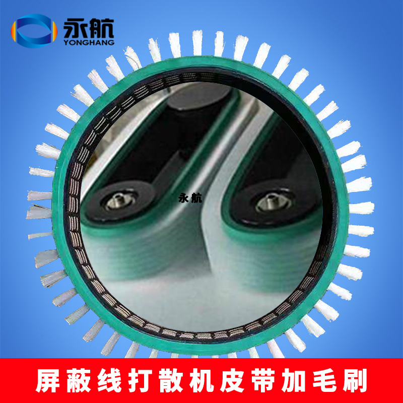 屏蔽线打散机皮带 刷线机皮带刷